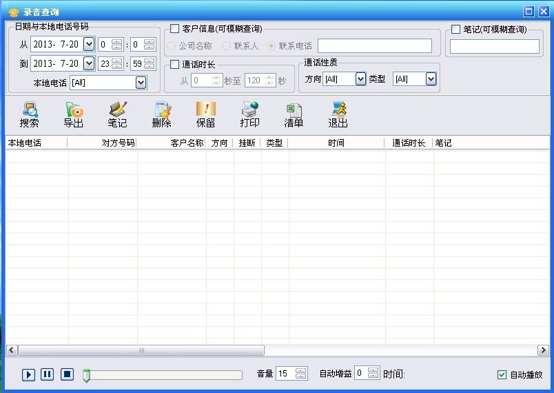 科鎂2路電話錄音系統(tǒng)-錄音查詢界面